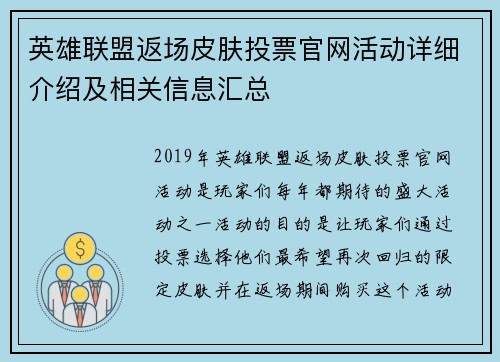 英雄联盟返场皮肤投票官网活动详细介绍及相关信息汇总 英雄联盟返场皮肤投票官网活动详细介绍及相关信息汇总